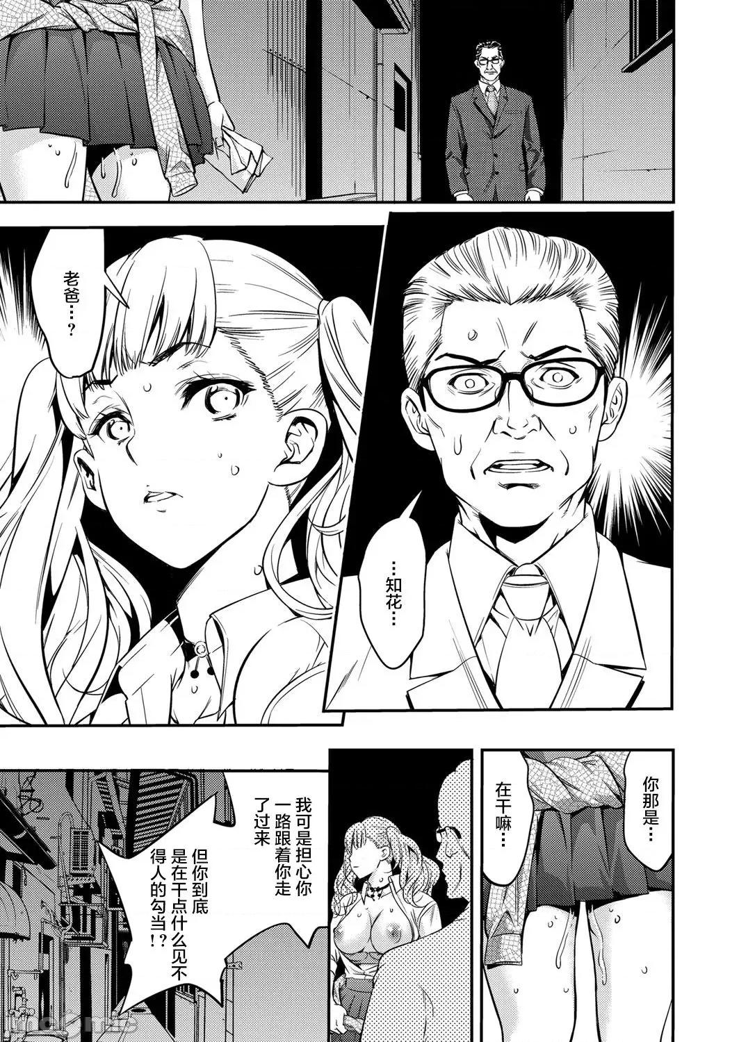 JKビッチギャルがを父亲に怒られたのでしてヤった [不可视汉化] [志峨丘トウキ] JKビッチギャルが援交を父亲に怒られたので近亲相姦してヤった (コミックグレープ Vol.31)[中国翻译] 第10页