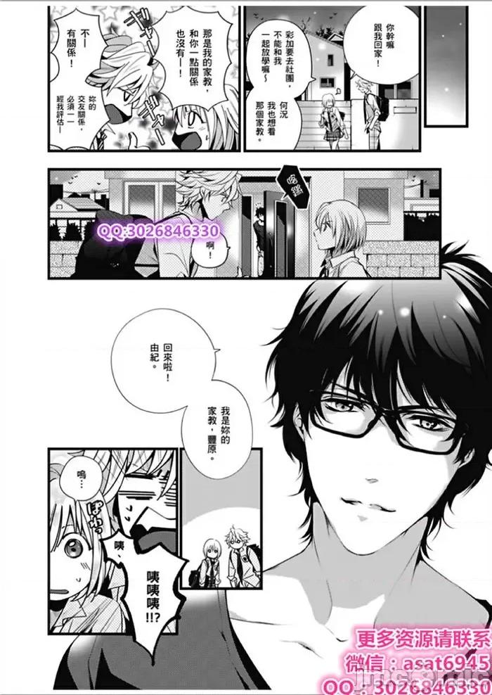 我与老师的限时恋爱契约。 我与老师的限时恋爱契约。[土桥朱里]センセイのＨな顔は、私だけが知っている。 第4页