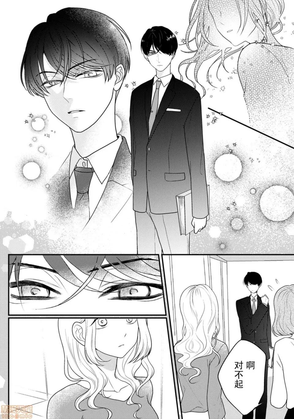 为你的声音心醉 为你的声音心醉 [莉赛特汉化组] [夜型にしき]君の声に腰くだけ [中国翻译] 第10页