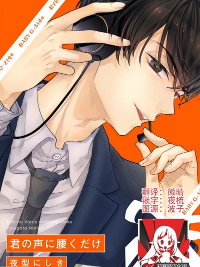 为你的声音心醉