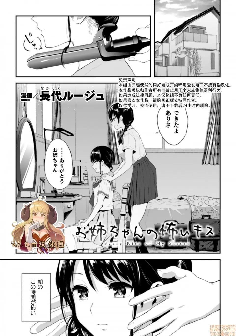 お姉ちゃんの怖いキス [v.v.t.m汉化组] [长代ルージュ] お姉ちゃんの怖いキス (近亲百合エッチVol.1) 第1页