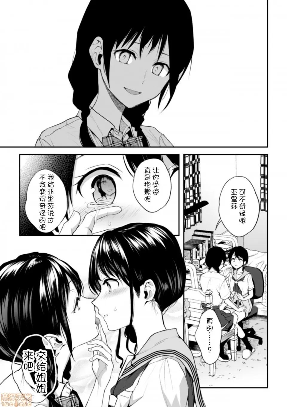 お姉ちゃんの怖いキス [v.v.t.m汉化组] [长代ルージュ] お姉ちゃんの怖いキス (近亲百合エッチVol.1) 第10页