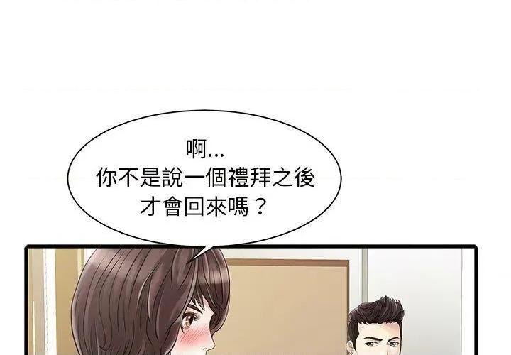 两个老婆 两个老婆-第 2 话 第1页
