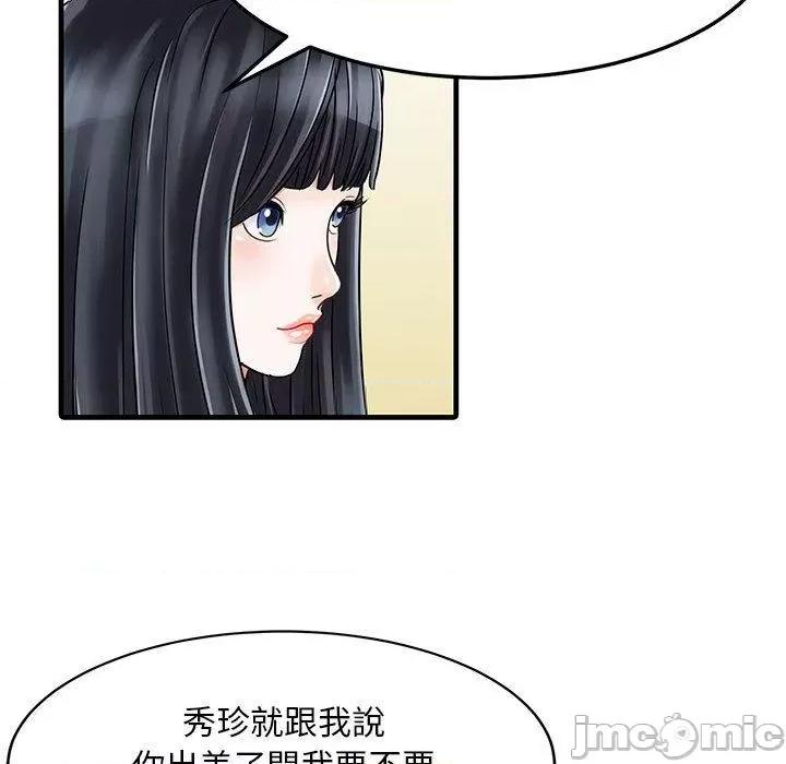 两个老婆 两个老婆-第 2 话 第20页