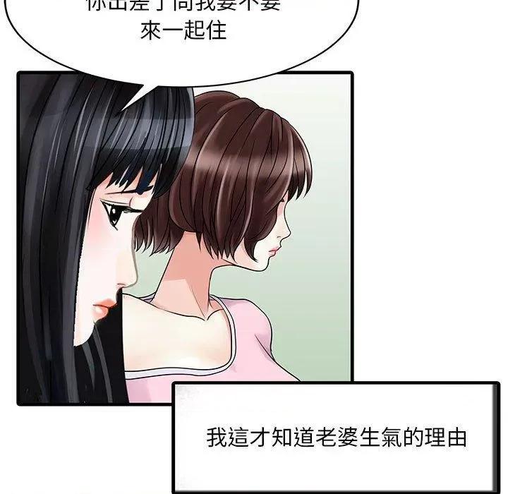 两个老婆 两个老婆-第 2 话 第21页