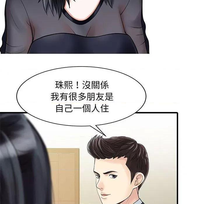 两个老婆 两个老婆-第 2 话 第28页