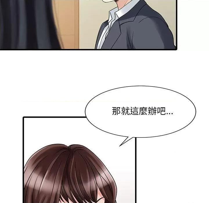 两个老婆 两个老婆-第 2 话 第29页