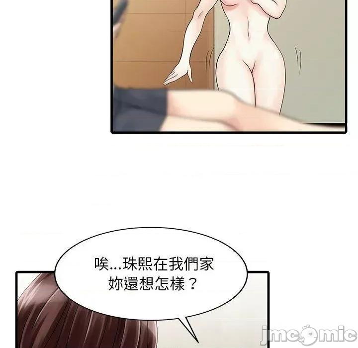 两个老婆 两个老婆-第 2 话 第40页