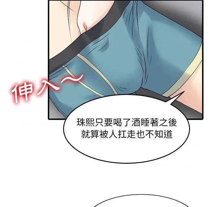 两个老婆 两个老婆-第 2 话 第42页