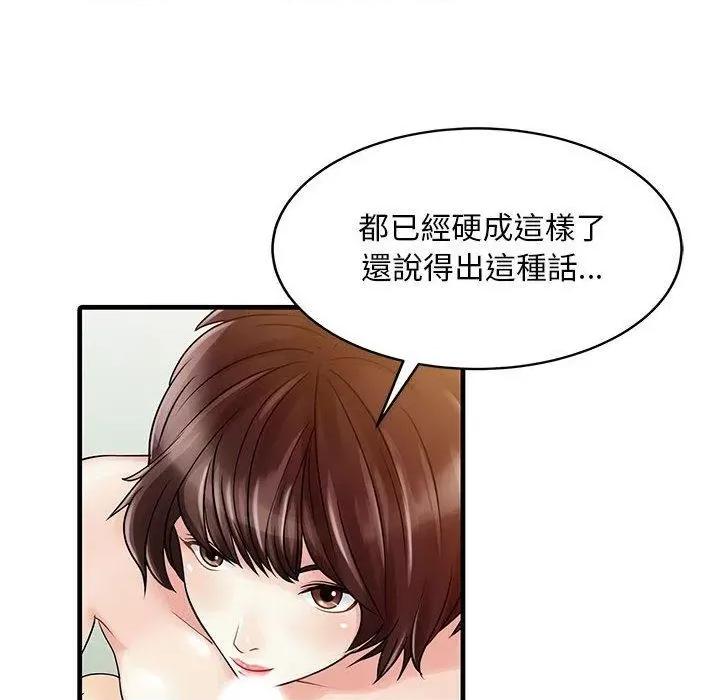 两个老婆 两个老婆-第 2 话 第44页