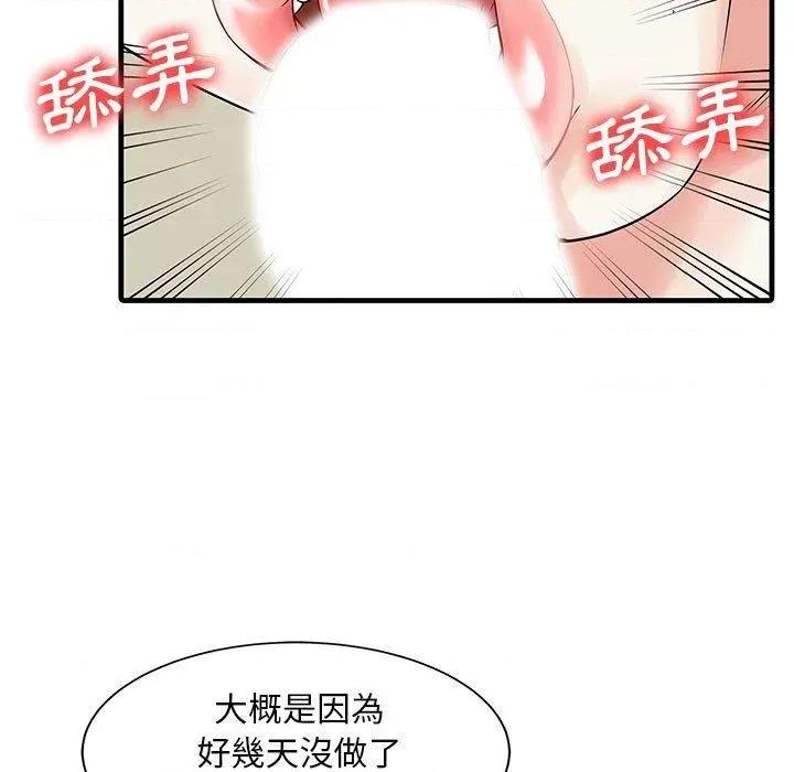 两个老婆 两个老婆-第 2 话 第46页