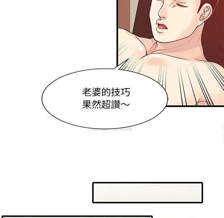 两个老婆 两个老婆-第 2 话 第48页