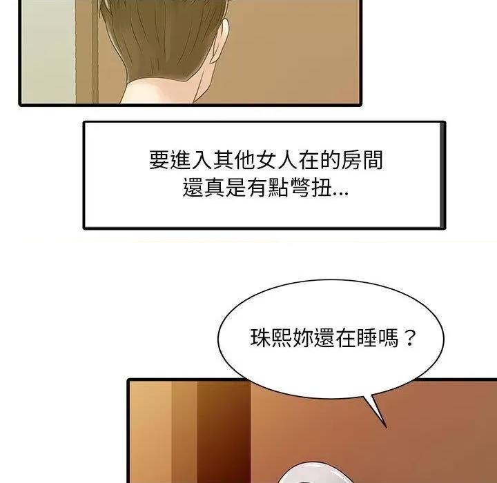 两个老婆 两个老婆-第 2 话 第72页