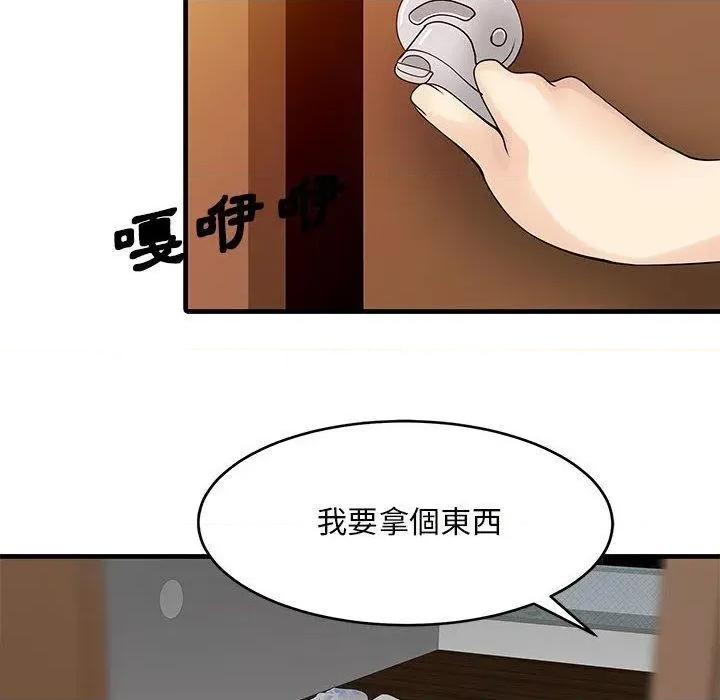 两个老婆 两个老婆-第 2 话 第73页