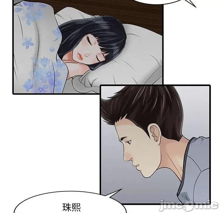 两个老婆 两个老婆-第 2 话 第75页