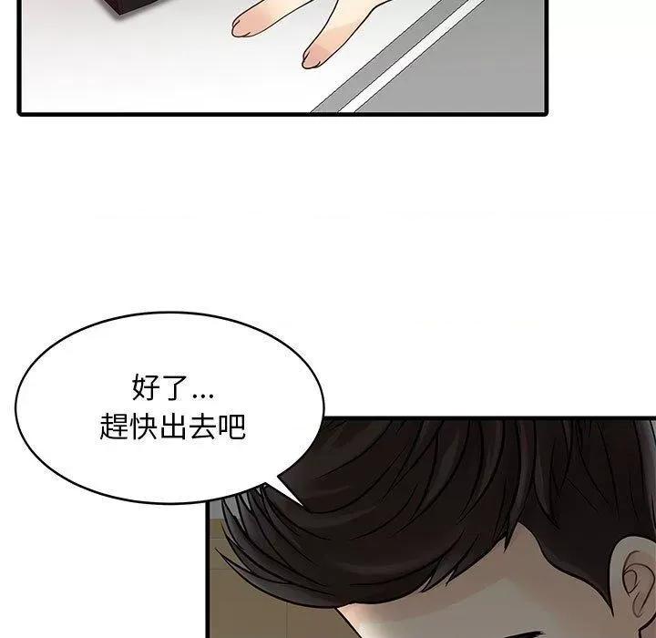 两个老婆 两个老婆-第 2 话 第79页