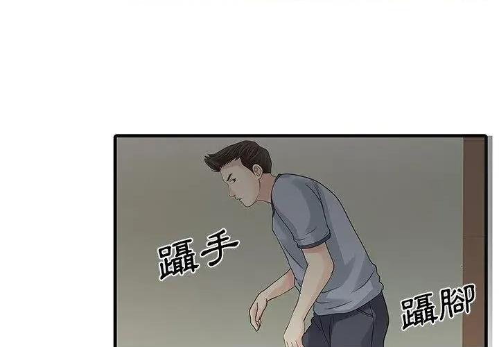 两个老婆 两个老婆-第 3 话 第1页