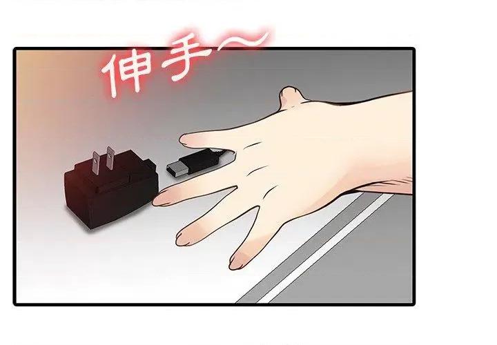 两个老婆 两个老婆-第 3 话 第4页