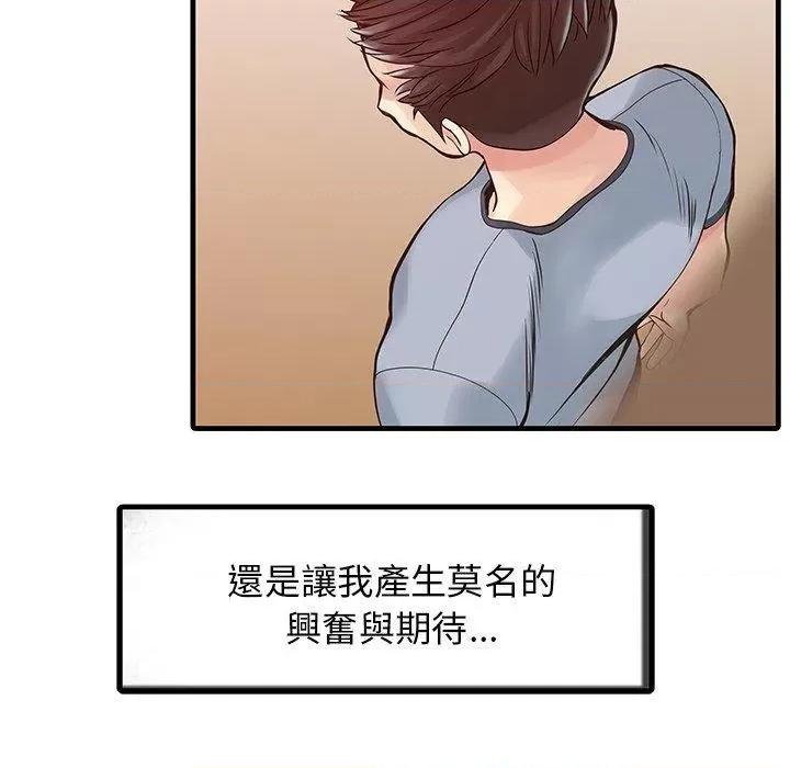 两个老婆 两个老婆-第 3 话 第16页