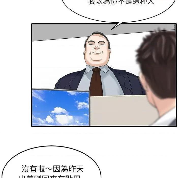 两个老婆 两个老婆-第 3 话 第28页