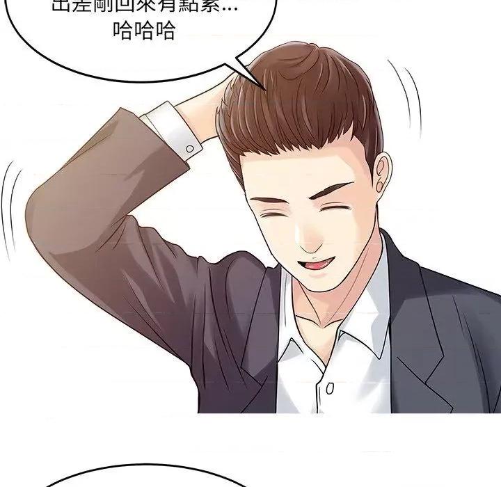 两个老婆 两个老婆-第 3 话 第29页