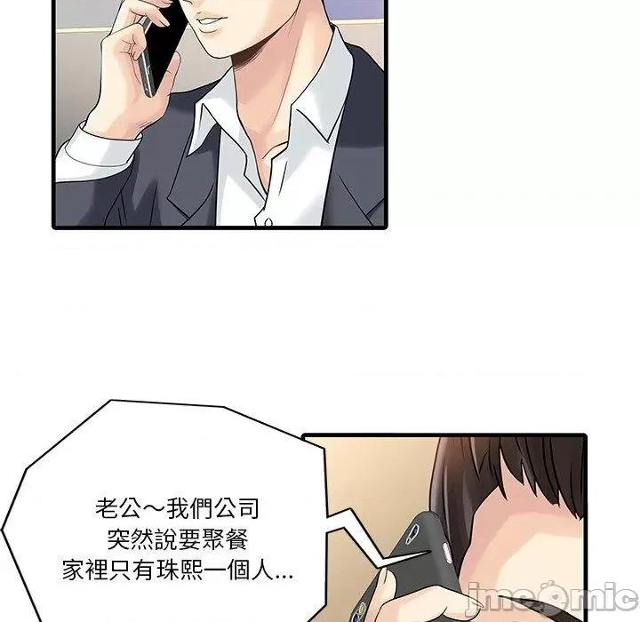 两个老婆 两个老婆-第 3 话 第40页