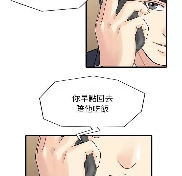 两个老婆 两个老婆-第 3 话 第41页