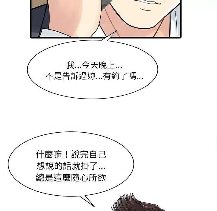 两个老婆 两个老婆-第 3 话 第42页