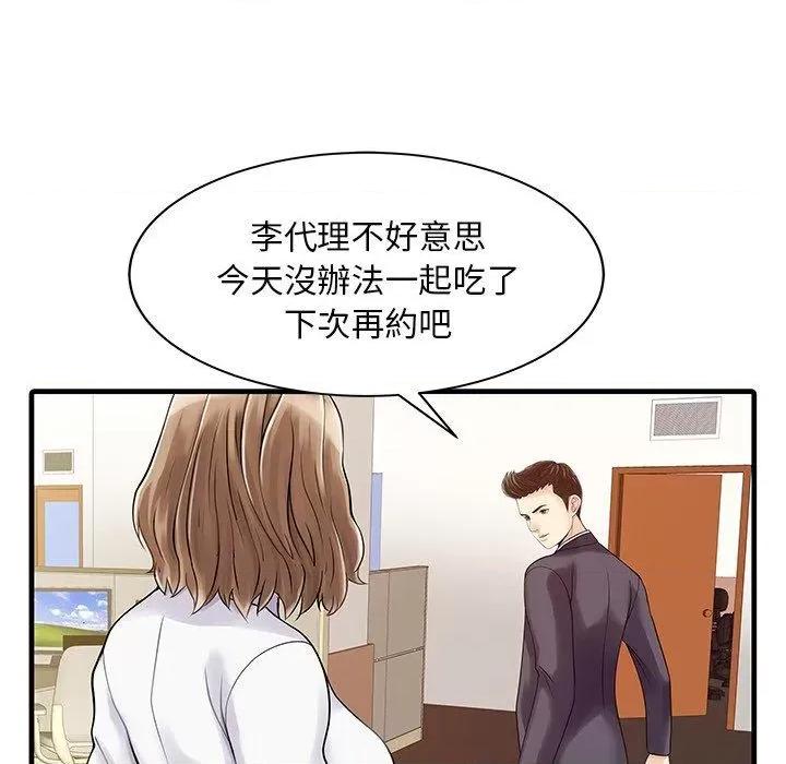 两个老婆 两个老婆-第 3 话 第44页