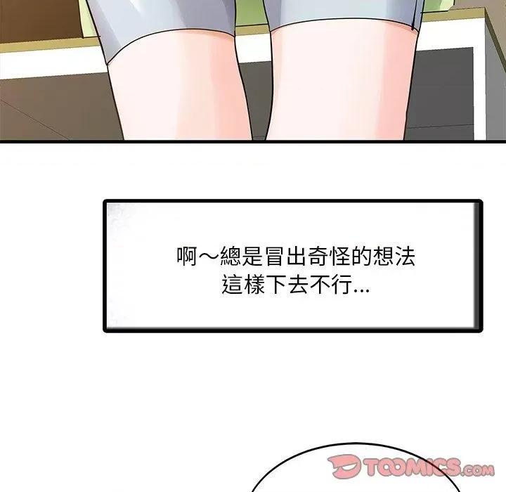 两个老婆 两个老婆-第 3 话 第62页