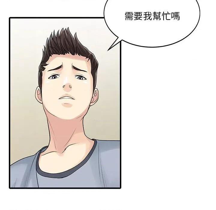 两个老婆 两个老婆-第 3 话 第63页