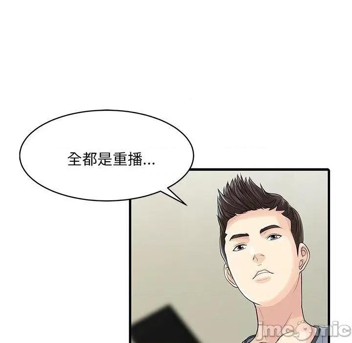 两个老婆 两个老婆-第 3 话 第70页
