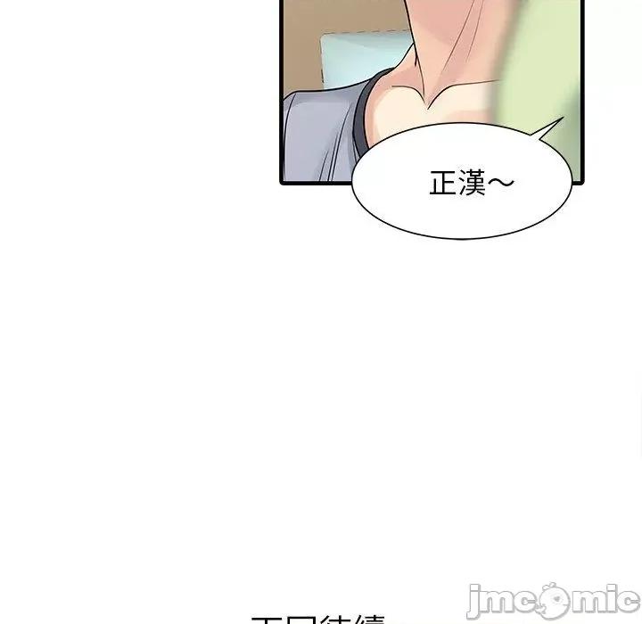 两个老婆 两个老婆-第 3 话 第75页