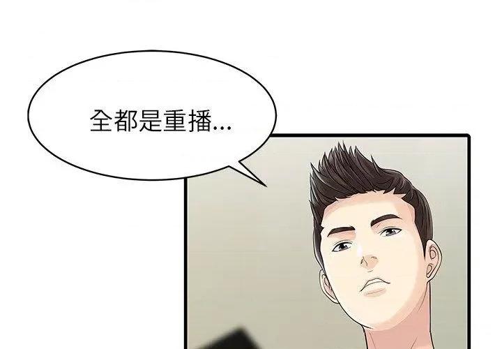 两个老婆 两个老婆-第 4 话 第1页