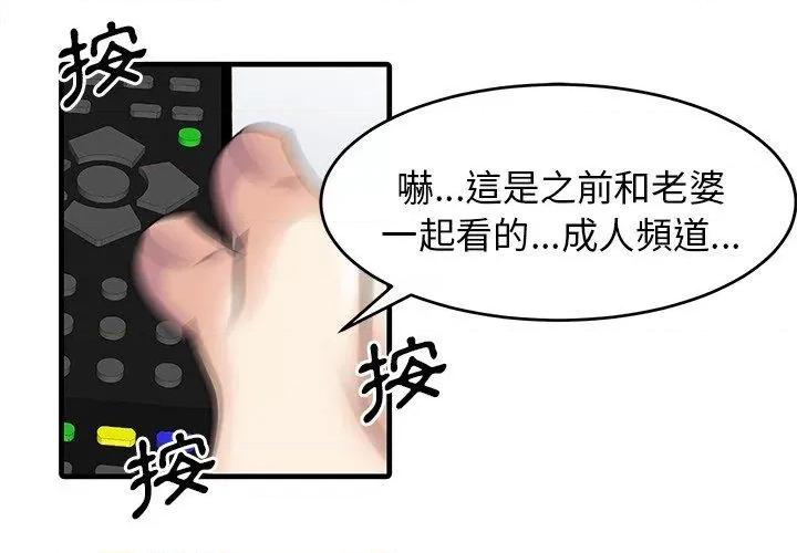 两个老婆 两个老婆-第 4 话 第4页