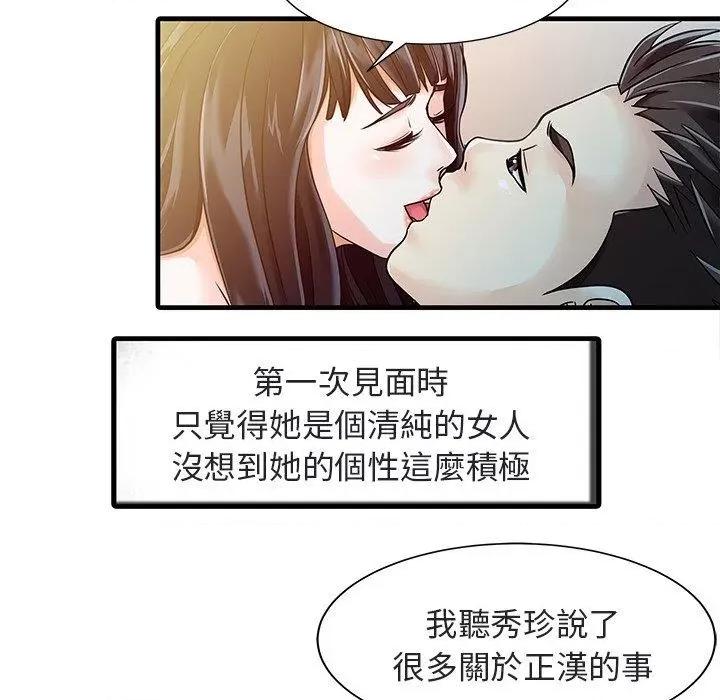两个老婆 两个老婆-第 4 话 第21页