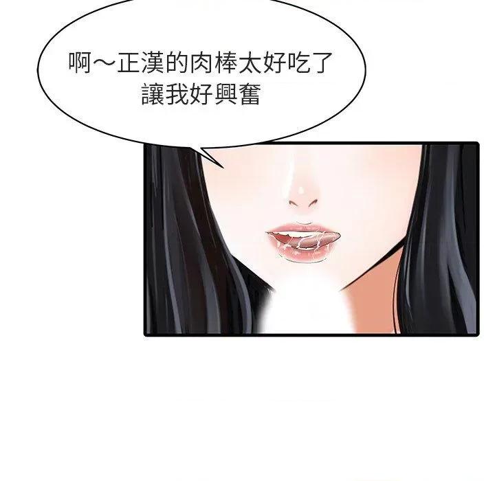 两个老婆 两个老婆-第 4 话 第28页