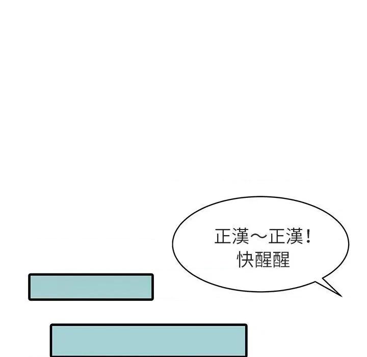 两个老婆 两个老婆-第 4 话 第36页