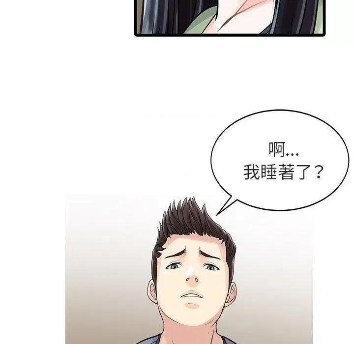 两个老婆 两个老婆-第 4 话 第39页