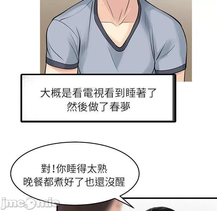 两个老婆 两个老婆-第 4 话 第40页