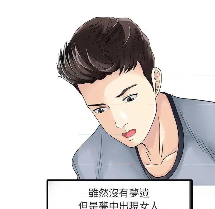 两个老婆 两个老婆-第 4 话 第43页