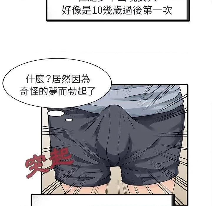 两个老婆 两个老婆-第 4 话 第44页