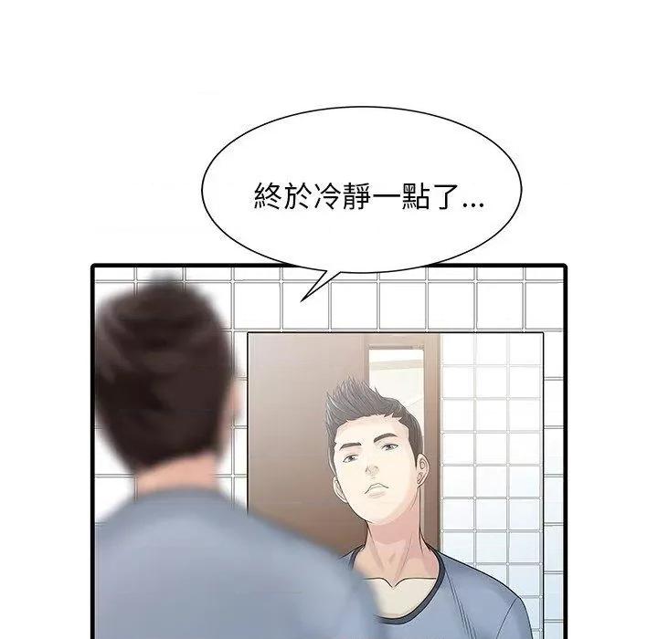 两个老婆 两个老婆-第 4 话 第49页