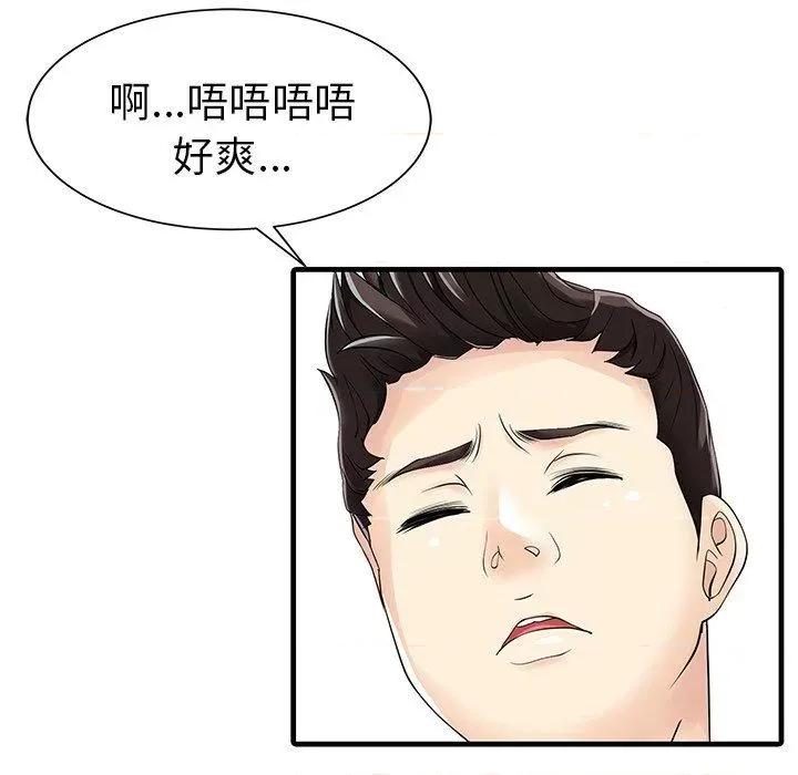 两个老婆 两个老婆-第 4 话 第59页
