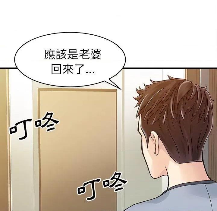 两个老婆 两个老婆-第 4 话 第61页