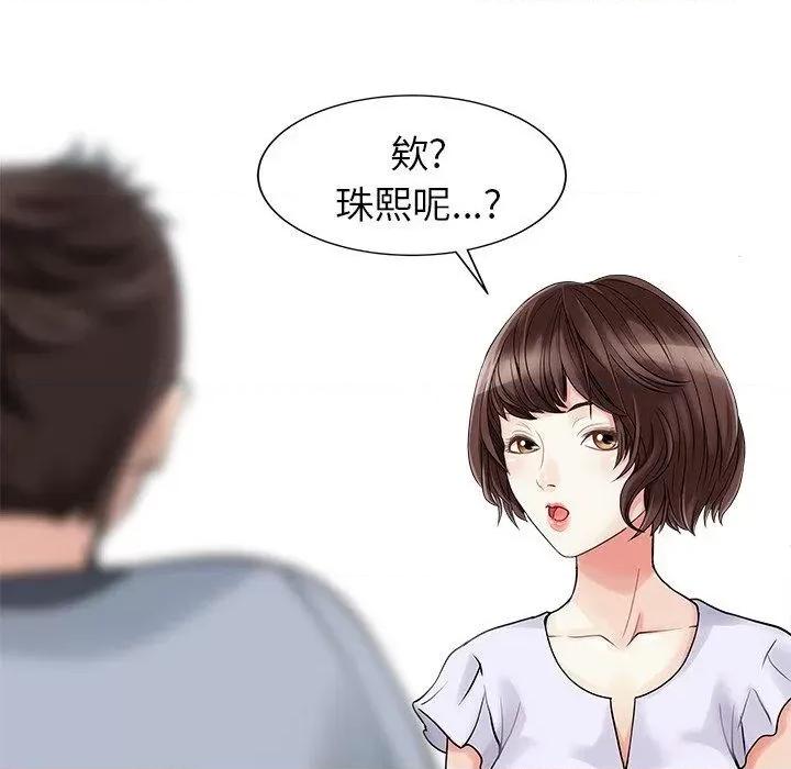 两个老婆 两个老婆-第 4 话 第64页