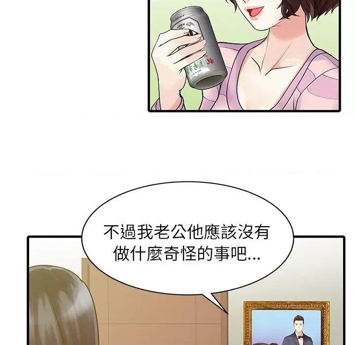 两个老婆 两个老婆-第 4 话 第72页