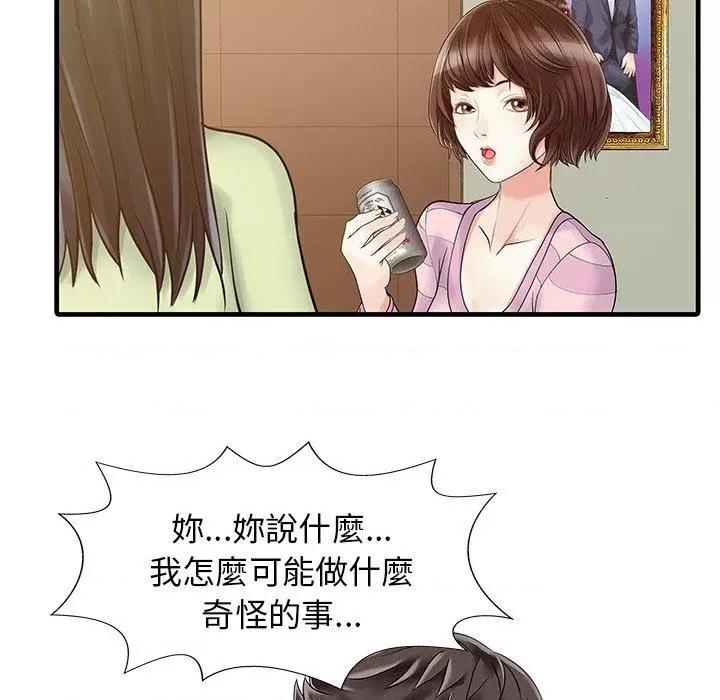 两个老婆 两个老婆-第 4 话 第73页