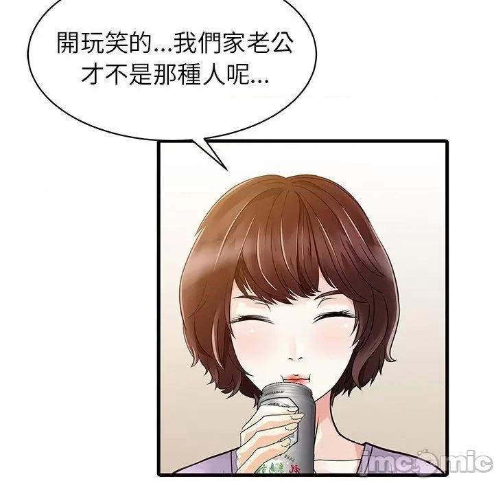 两个老婆 两个老婆-第 4 话 第75页