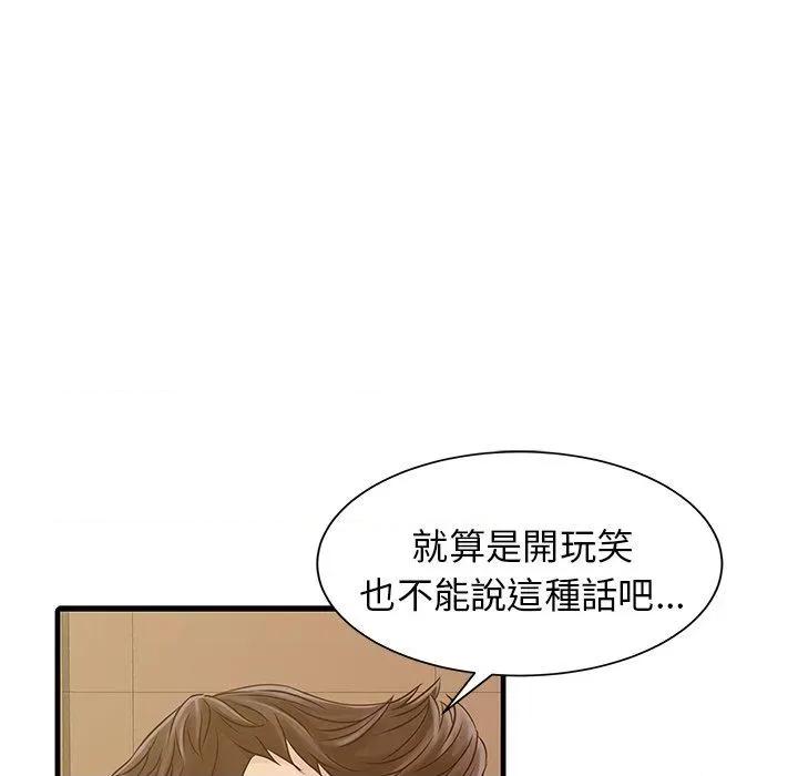 两个老婆 两个老婆-第 4 话 第76页